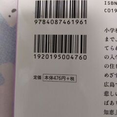 読書感想文の題材に！　がばいばあちゃん　佐賀から広島へ　めざせ甲子園　島田洋七の画像