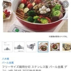 フリーサイズ鍋用仕切 ステンレス製 パール金属 デコレ HB-3...
