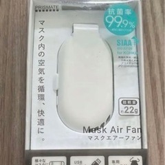【数回使用】マスクに付ける扇風機
