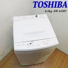 京都市内方面配達設置無料 東芝 単身用 洗濯機 4.5kg 2020年製 GS04