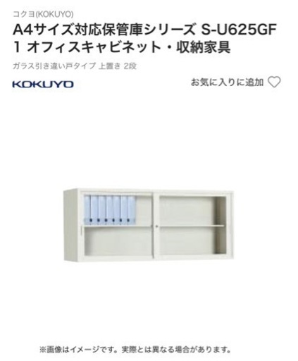 コクヨ S-U625GF1 キャビネット
