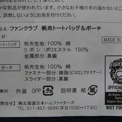 【⑬】未使用　日本ハムファイターズ　ファンクラブ　帆布トートバッグ＆ポーチの画像