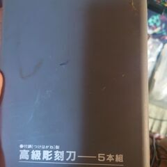 彫刻刀