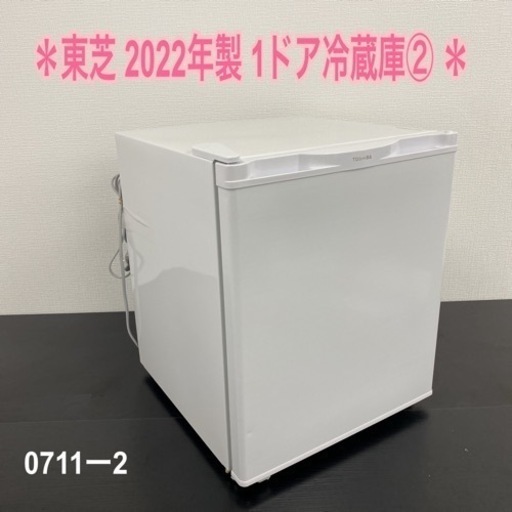 【ご来店限定】＊ 東芝 38L 1ドア冷蔵庫　2022年製＊0711-2