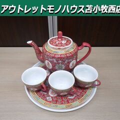 中国 景德鎮 萬壽無疆 茶器セット ティーポット カップ×3個 ...