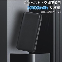 モバイルバッテリー空調服用 2つセットの画像