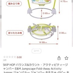 SKIP HOPジャンパルーの画像