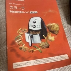カラーラ　ノンフライヤーの画像