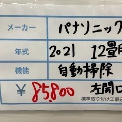 標準取り付け工事込み　1 パナソニック2021年12畳用ルームエアコン　ゴールデンアップルの画像
