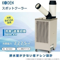 最終値下げ‼️ほぼ新品‼️スポットクーラー