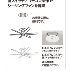 オーデリック/ODELIC　電動昇降装置　OA076032P1 新品未使用品の画像