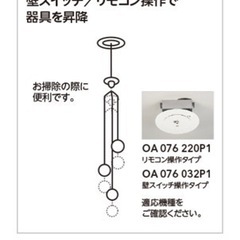 オーデリック/ODELIC　電動昇降装置　OA076032P1 新品未使用品の画像