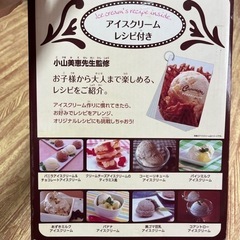 アイスクリームメール引越しのため早めにの画像