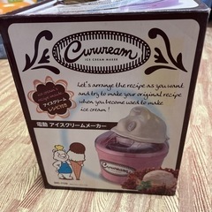 アイスクリームメール引越しのため早めに