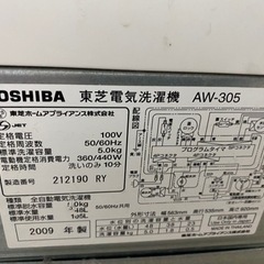 2009年製東芝の洗濯機の画像