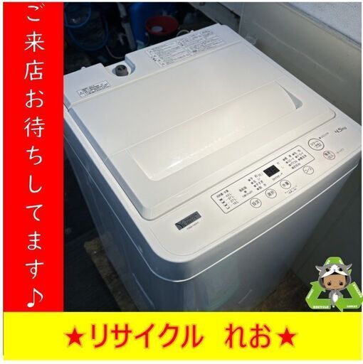 S3021　洗濯機　YAMADA　ヤマダ電機　YWM-T45H1　4.5㎏　2021年製　送料A　札幌　倉庫型リサイクルれお
