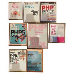 php、mysqlの本セット