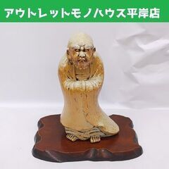 信楽焼 達磨大師 台座付 高さ23㎝ 置物 オブジェ ダルマ☆ ...