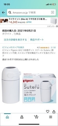 オムツ用ゴミ箱　Pigeon おむつペール