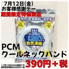 7月12日(金) お客様感謝デー 特価商品