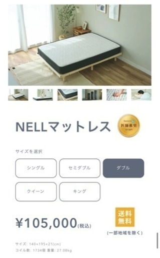 未使用品【定価:¥105,000】NELLマットレス ダブルサイズ　フレーム　ベッド　ベット　寝具　布団　２人暮らし　同棲　家具　生活家具　高級マットレス　家電　リサイクル　リユース
