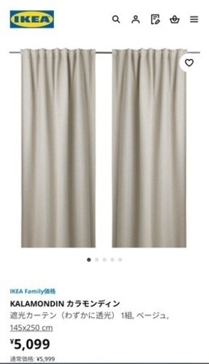 イケアIKEA KALAMONDIN カラモンディン カーテン 145*250