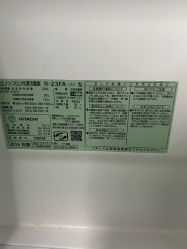 7/13.14価格爆安祭開催‼️‼️HITACHI(日立) 2016年製 225L 2ドア冷蔵庫?