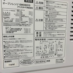 電子レンジ（アイリスオーヤマ・2017年製）の画像