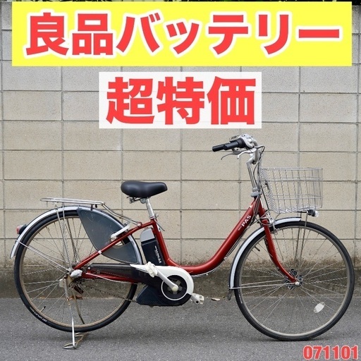 ?⭐️超特価⭐?電動自転車 ヤマハ 26インチ アシスト 1人乗り 071101