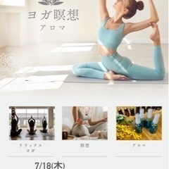 アロマとヨガと瞑想と