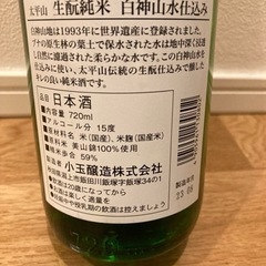 (取引終了)　日本酒　太平山　生酛純米720mlの画像