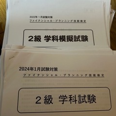 模擬試験　過去問　問題　FP２級