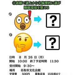 全7回睡眠講座第二弾