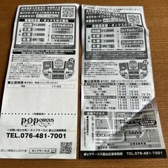 【商談中】ポップサーカス　富山公演　チケットの画像