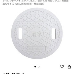 雨水マス　丸ふた