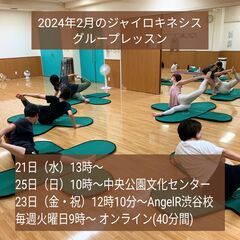 ジャイロトニック、ジャイロキネシスのレッスン