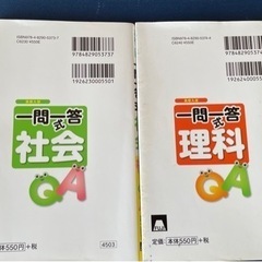 一問一答　社会　理科の画像