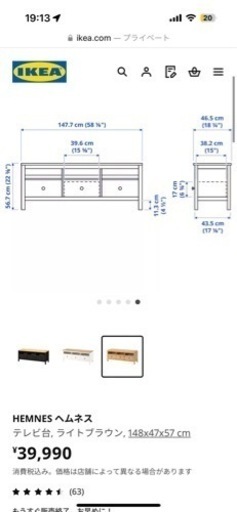 IKEA テレビ台 ヘムネス
