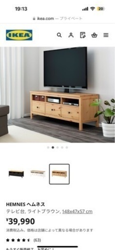 IKEA テレビ台 ヘムネス