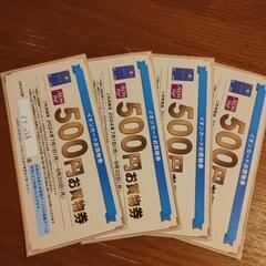 最終値下げ☆イオンカードお買い物券☆４枚の画像