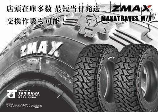 新品 札幌引取可 2024年製 ZMAX MAXATRAVES M/T LT235/70R16 110/107Q 16インチ 夏タイヤ 4本 ホワイトレター マッドタイヤ RAV4等(VVT029)