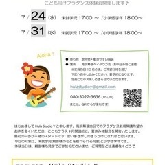 🍉夏休み🍉こども向けフラダンス体験会開催　【海浜幕張ベイタウン】