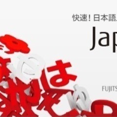 Japanist 10（富士通 日本語入力ソフトウェア）買います！