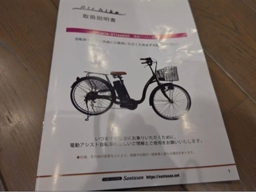 自転車 電動アシスト自転車