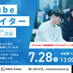 YouTubeクリエイター交流会