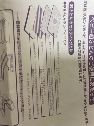 ベビー布団　ミニサイズ　西川　ココネルエアー対応