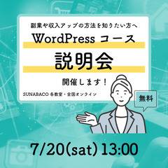 【無料相談】スキルアップ相談会開催中！の画像