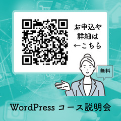 【無料相談】スキルアップ相談会開催中！の画像