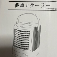夢卓上クーラー