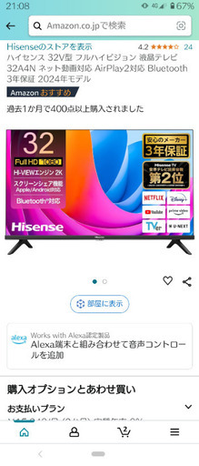 ハイセンス 32V型 フルハイビジョン 液晶テレビ 32A4N ネット動画対応 AirPlay2対応 Bluetooth 3年保証 2024年モデル